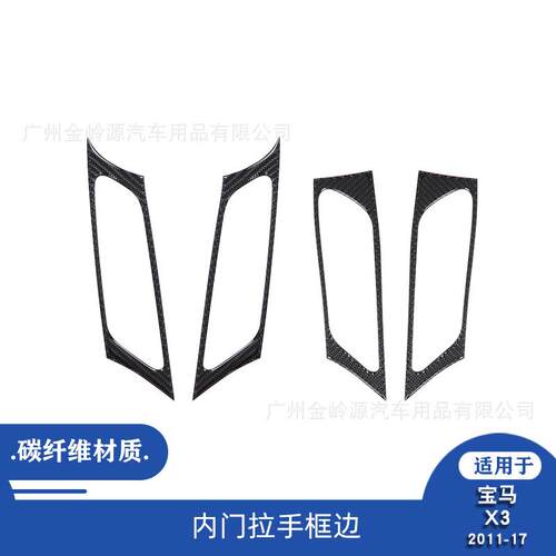 适用于11-17款宝马X3汽车1内饰改装碳纤维内门拉手框边装饰贴