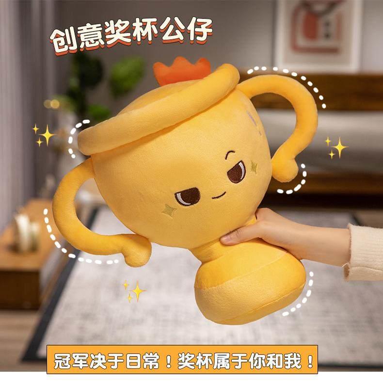 创意毛绒奖杯公仔抱枕可爱趣味金奖杯娃娃幼儿园活动礼品定制logo图片