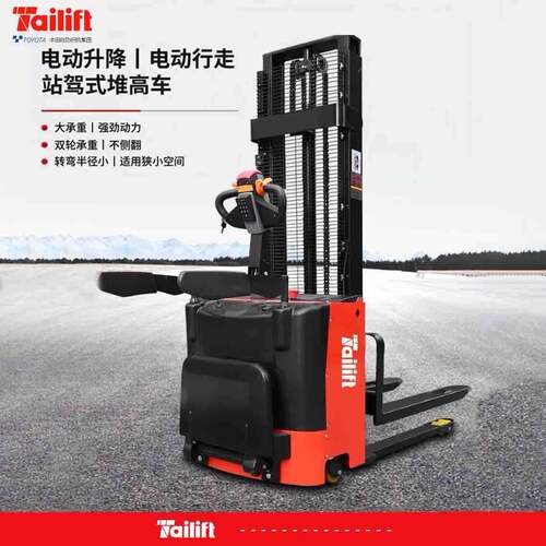 台励福小型电动叉车1.5吨托盘堆垛车半电动堆机踏板式搬运车