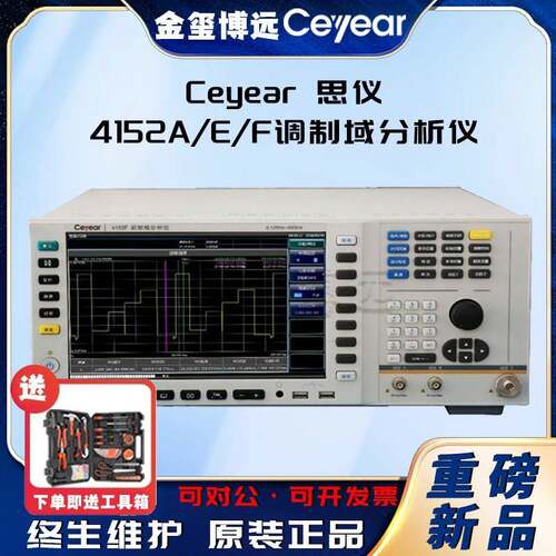 CEYEAR思仪4152AEF调制域分析仪