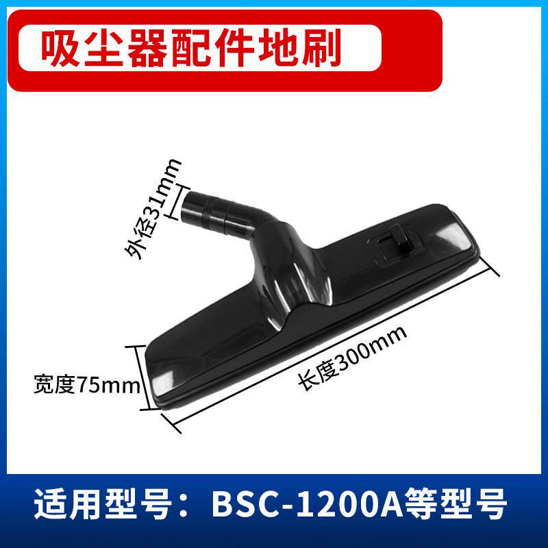 SANYO三洋吸尘器配件吸尘头地板刷吸头刷头地刷BSC-1200A外径31mm