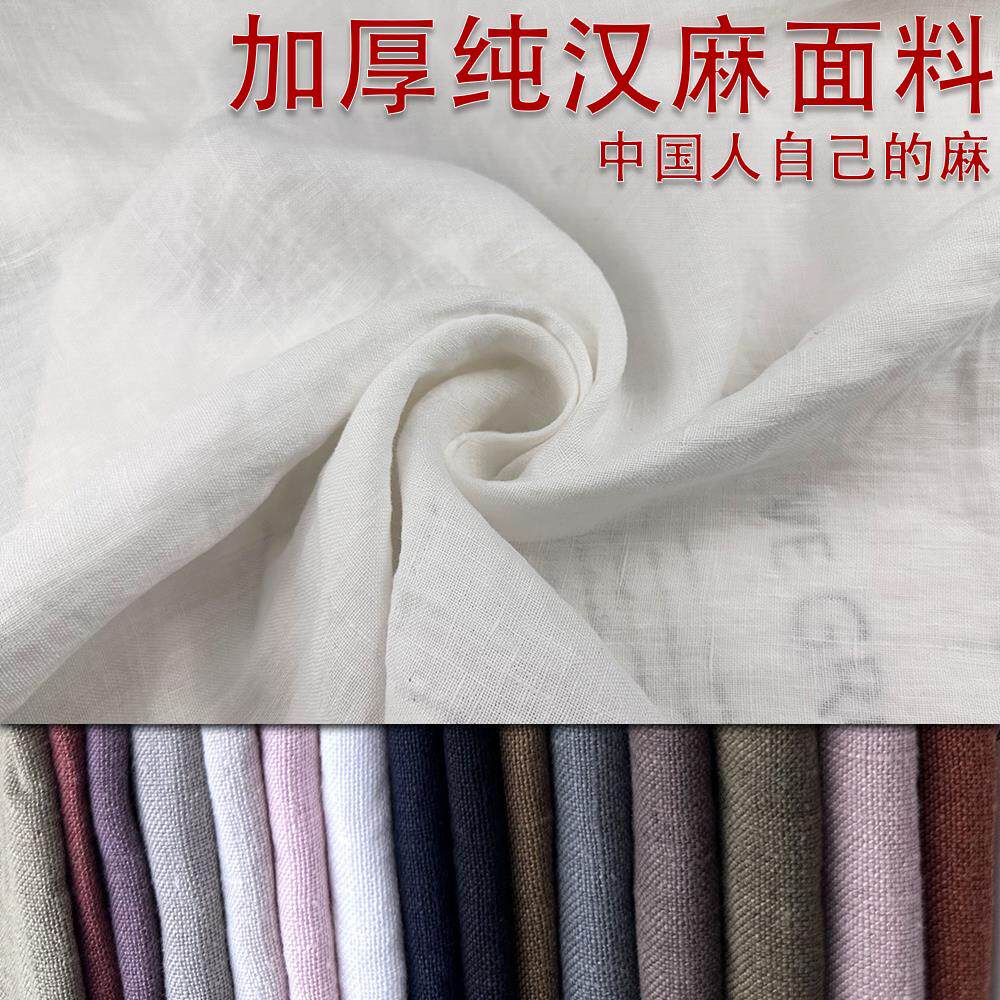 加厚纯汉麻布料裤子布料砂洗棉麻衬衫复古汉服亚麻洋装服装面料