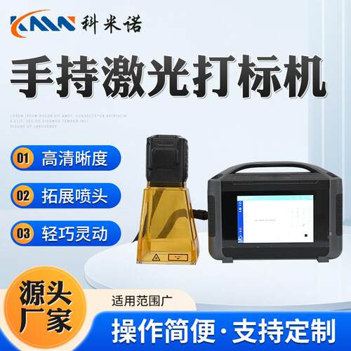 小型手持激光打标机金属木材包装袋铭牌刻字手提雕刻机激光喷码机