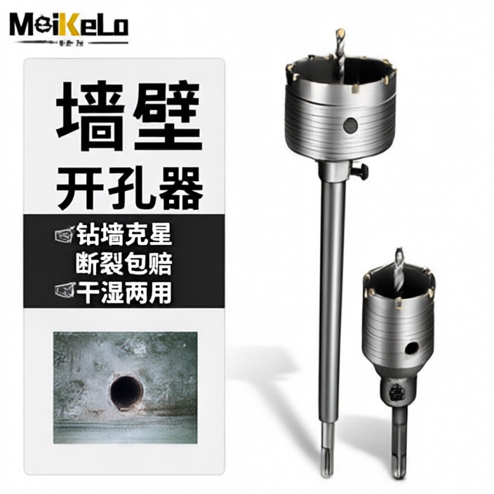 混泥土油烟机电锤墙壁孔器扩孔钻