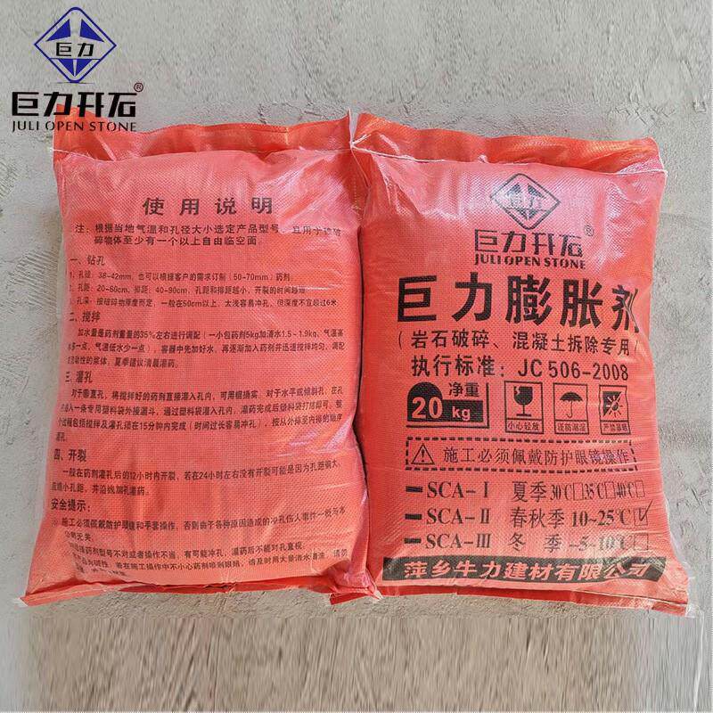 江西萍乡膨胀剂裂石剂 混凝土膨胀剂岩石破除巨力破碎剂
