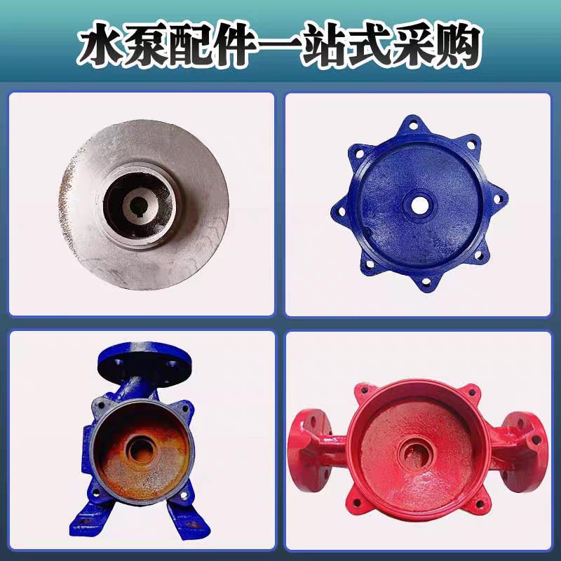 水泵配件大全 泵体泵盖叶轮机械密封XBD消防泵ISG管道泵IRG循环帮