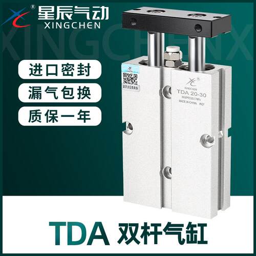 星辰气动双轴双杆气缸TDA10/TN16/20/25/32-30x40x50x60x75x100-S