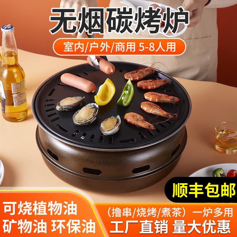 韩式碳烤炉商用 家用烧烤炉户外木炭烤肉炉室内无烟碳烤炉子套装
