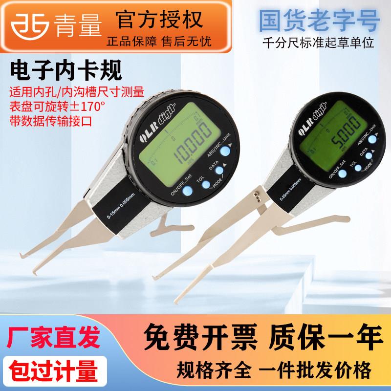 西北青量青海量具电子数显内卡规0.005mm内径沟槽测量卡钳表