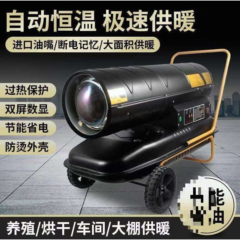德国进口柴油暖风机养殖场大功率燃油工业大棚加热炮炉取暖器大面