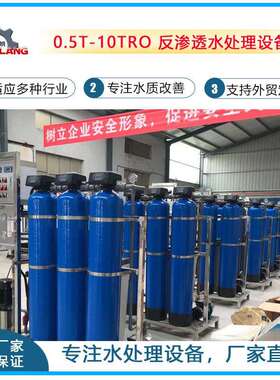 反渗透纯水设备2吨工业单级反渗透水处理设备去离子纯净水设备