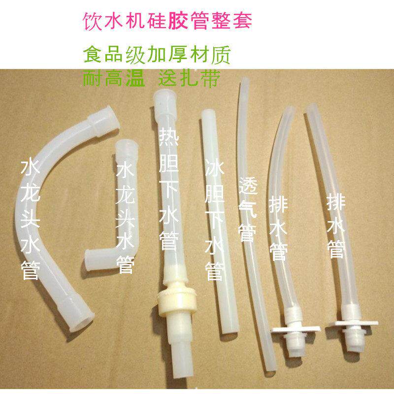 饮水机水管硅胶管整套热水出水管透气管单向阀加厚耐高温茶盘抽水