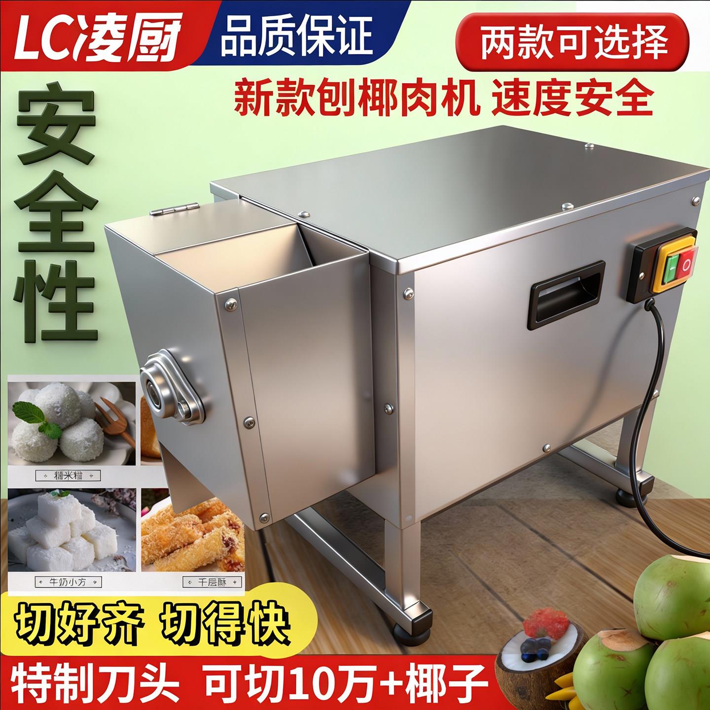 凌厨刨椰子机电动商用刨椰丝器椰子挖肉机小型椰椰子机刨肉机