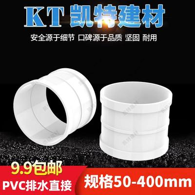 PVC直接 管箍 排水管接头下水50 75 110 160 200 250 315 400 180