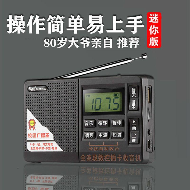 拓响6615收音机全波段新款可携式老年人迷你音响插卡大音量播放器