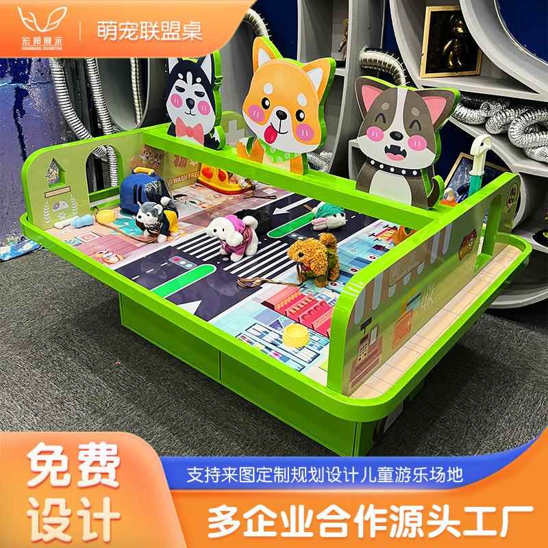 工厂直销儿童萌宠联盟出动玩具桌子商用室内游乐萌宠玩具互动台