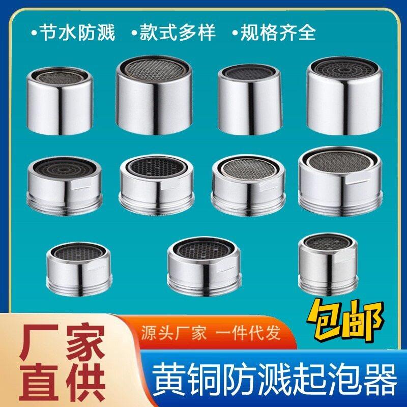内外丝配件水龙头出水嘴过滤网口起泡器防溅过滤嘴黄铜加固可调节