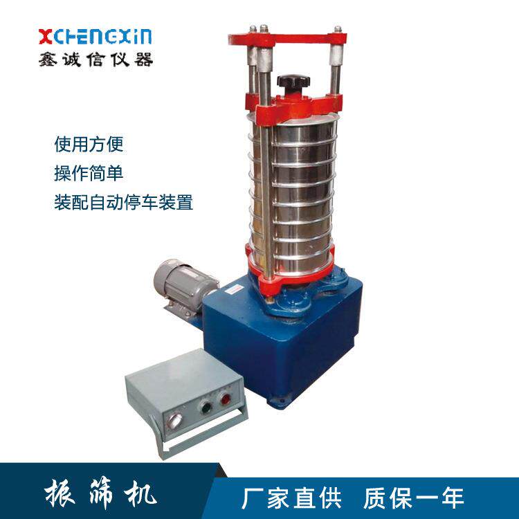 煤质仪器制造厂生销产售小型115536自分粉动标准顶击式振筛机颗粒