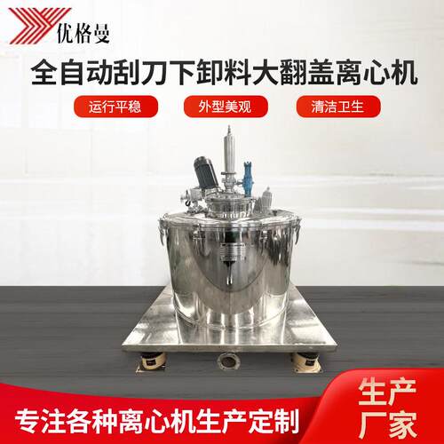 大型离心机脱水机固液空压机分离全自动刮刀下卸料翻盖设备