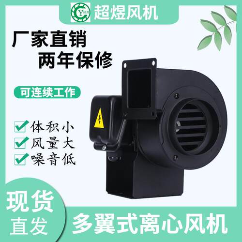 超煜厂家直供多翼式离心风机 CY076B2P2低噪音风机 暖风机 抽风机