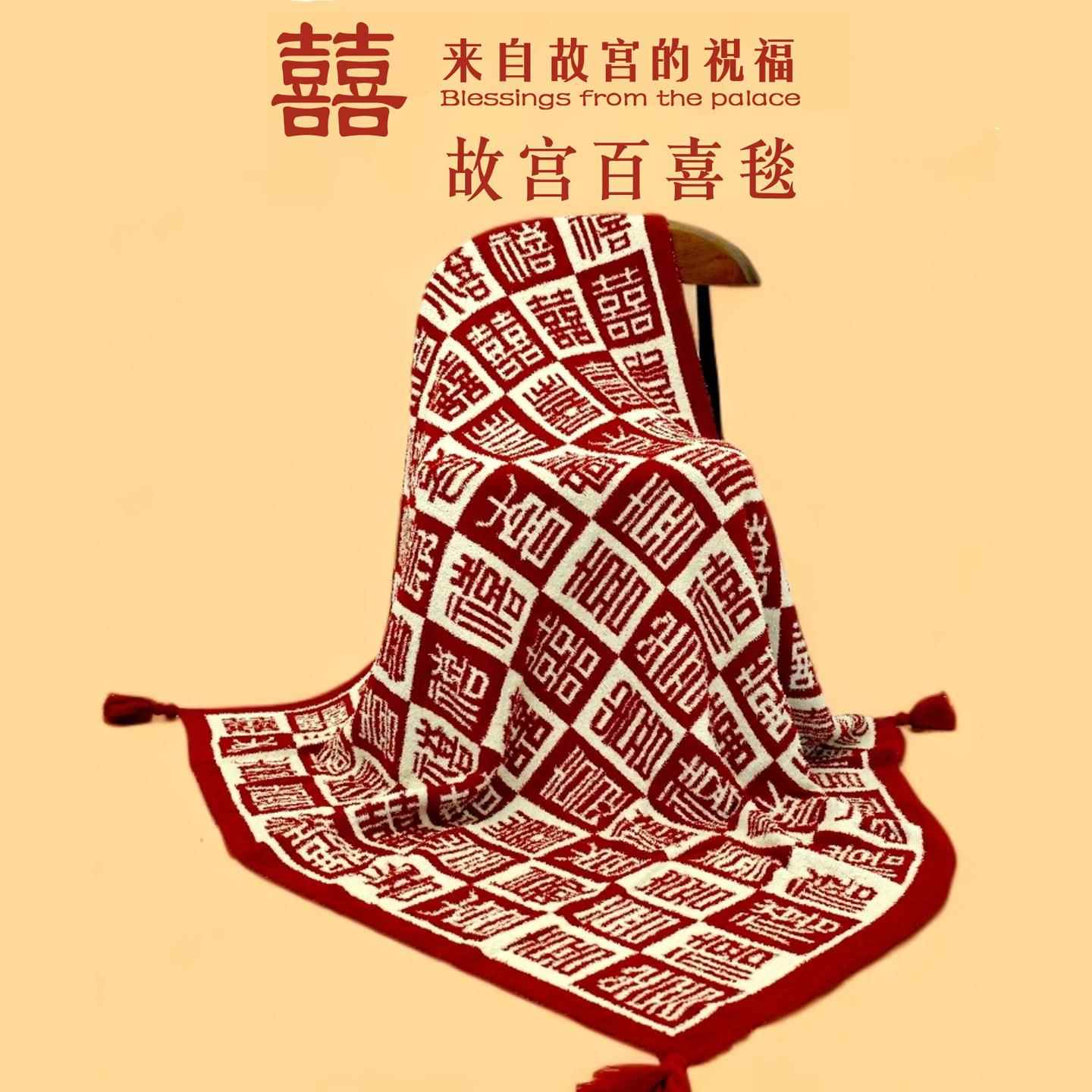 吾家婚品百喜毯新年新婚结婚订婚礼物新娘新人毛毯婚庆婚房装饰1
