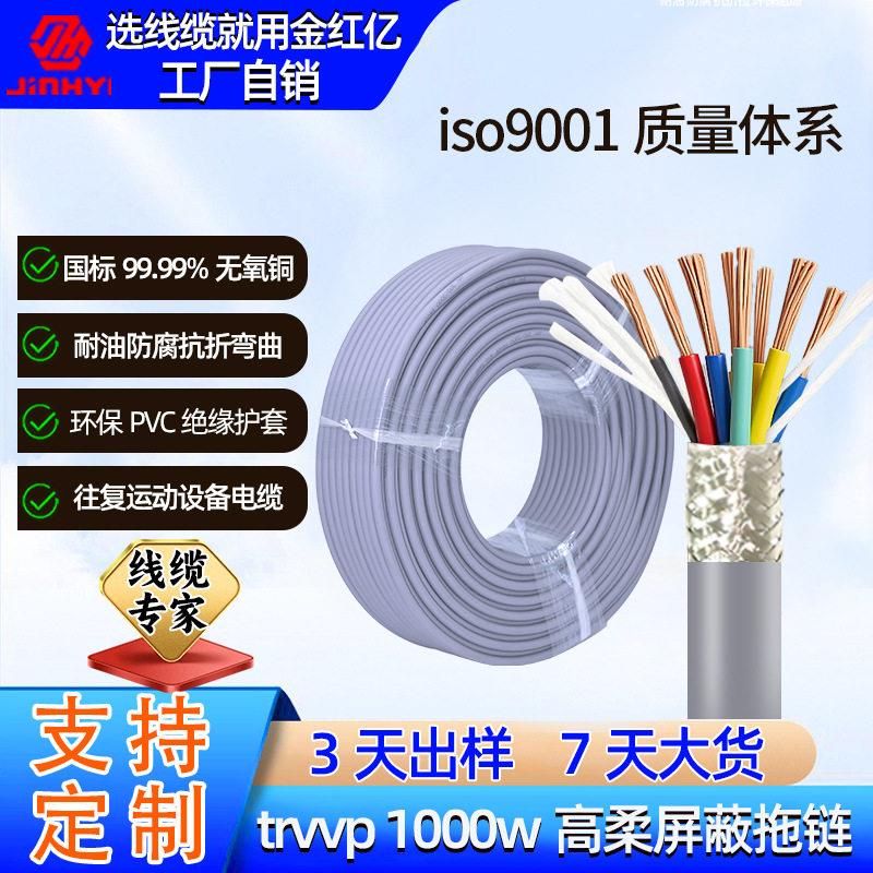 自动化生产线TRVVP柔性拖链电线带屏蔽6芯耐油污耐磨可移动共线