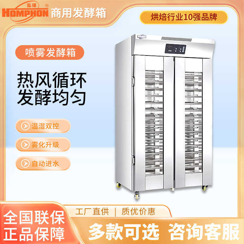 泓锋发酵箱商用面包醒发箱大容量自动不锈钢包子豪发面机智能喷雾