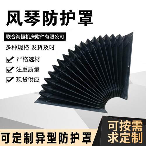 机床风琴防护罩直线导轨式雷射切割机伸缩阻燃防尘耐高温床包