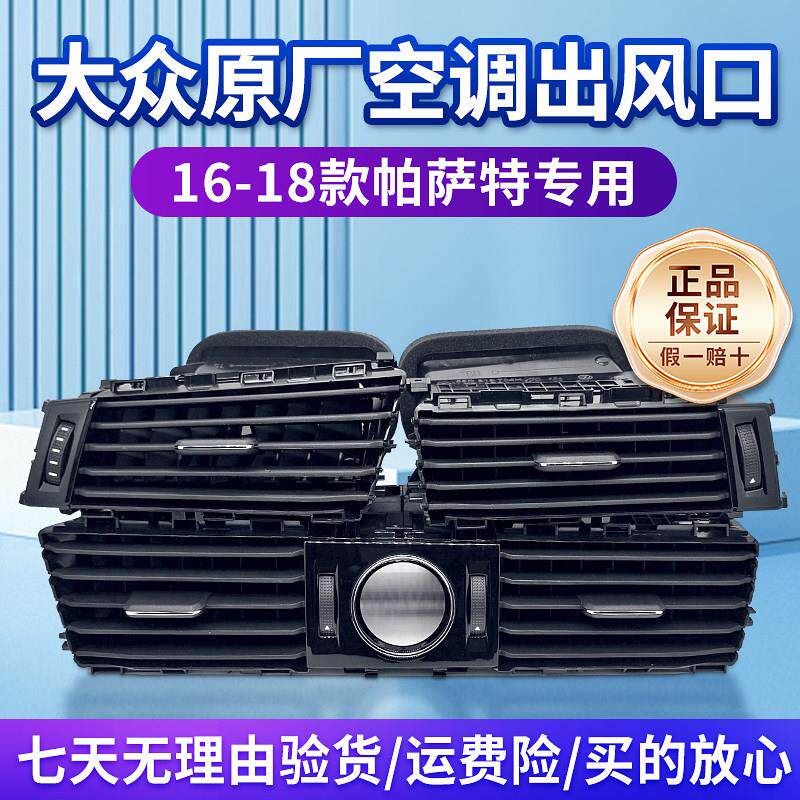 福斯16 17 18款Passat 空调出风口 仪表台出风口空调格栅拨片原厂