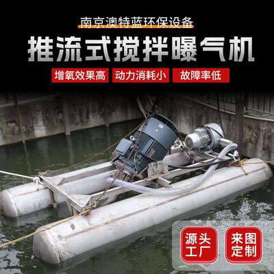 定制推流搅拌曝气机TBJ 氧搅拌大推力 污水厂曝气机