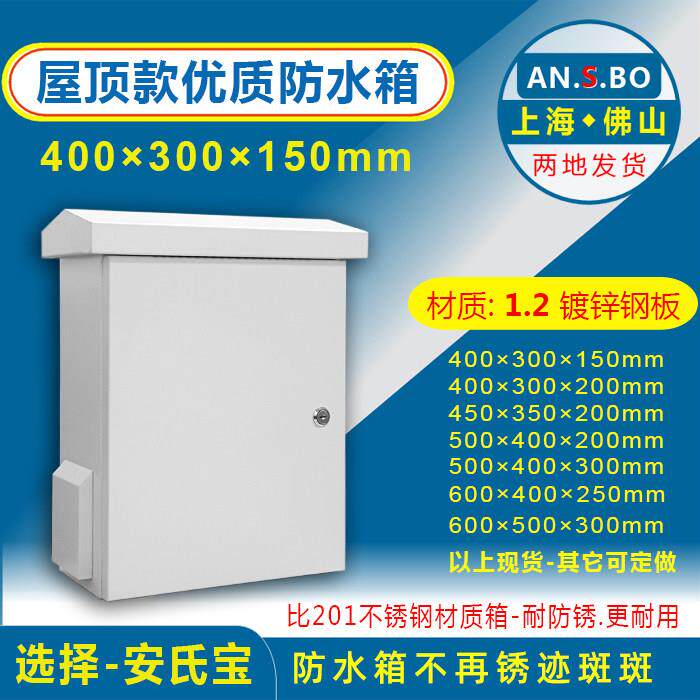 监控设备箱 户外治安天网雪亮工程监控防水箱 立杆挂箱400300150