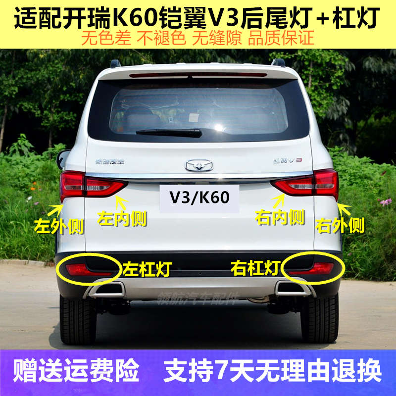 适配奇瑞开瑞K60凯翼V3后尾灯总成后雾灯左右后杠灯刹车转向灯壳