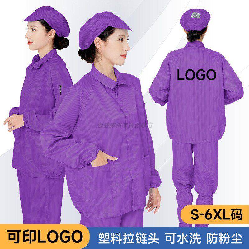无尘服分体紫色防静电衣工厂车间加油站单件上衣带口袋防尘工作服