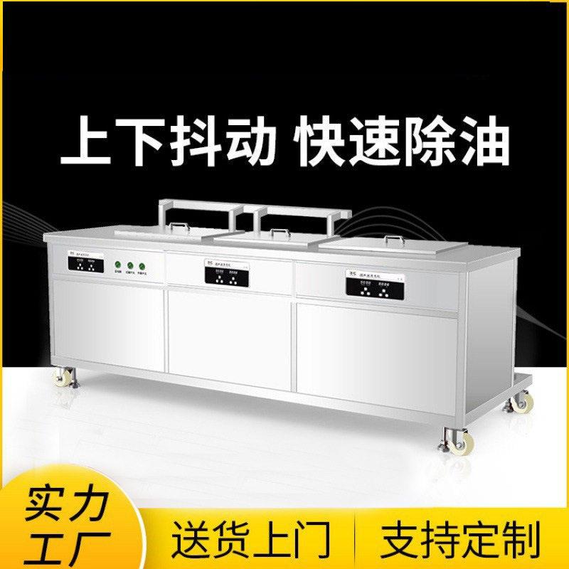 三超声波清洗机动车配件联轴器齿轮变速箱除油除锈清洗设备