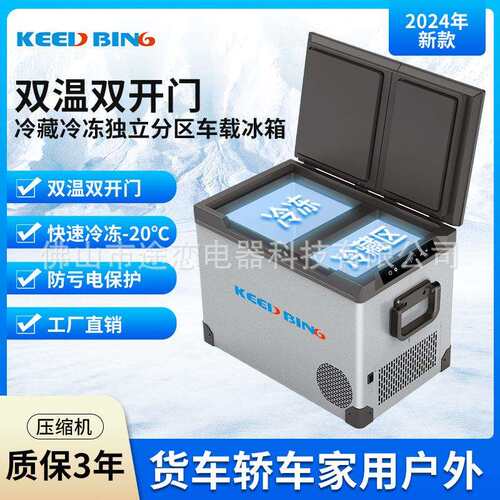 新款双温单控可冷藏冷冻压缩机车载冰箱30L40L50L车家两用省电