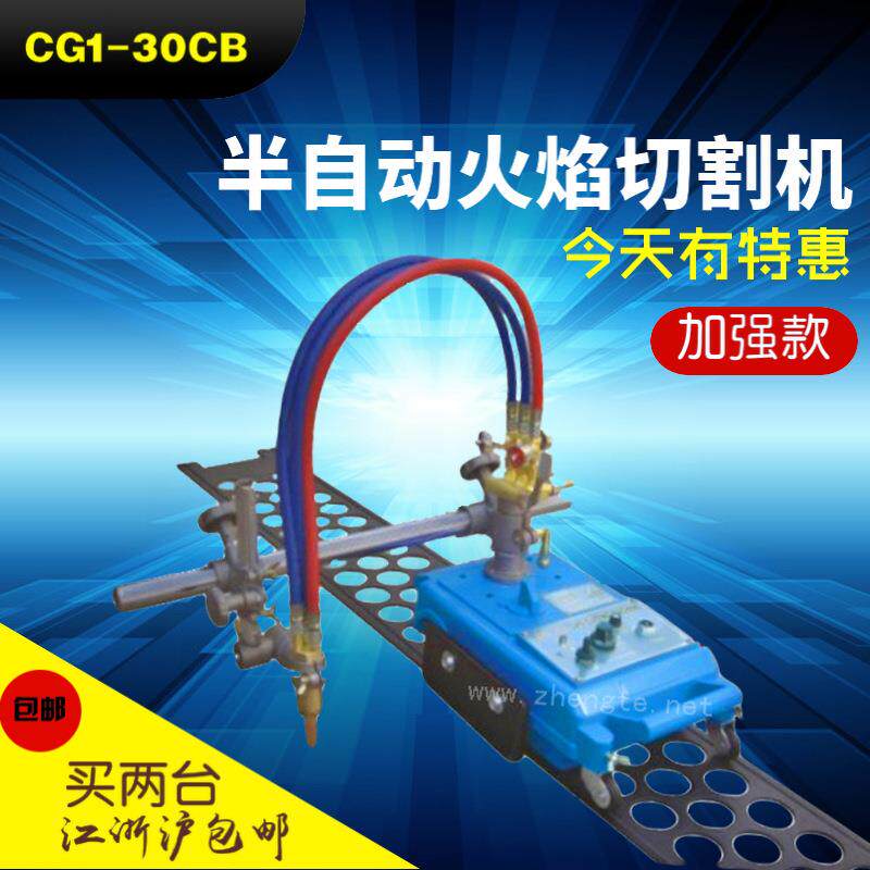 上海厂家直销CG1-30CB型半自动火焰切割机乙炔丙烷煤气气割机