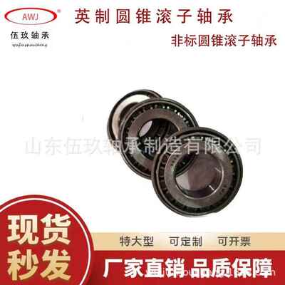 内圈3659轴承 外圈3620轴承 3659/3620英制非标轴承圆锥滚子轴承