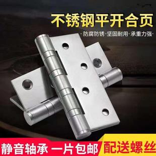 4寸不锈钢平开合页静音轴承门活页木门大门房门折页铰链304门合页