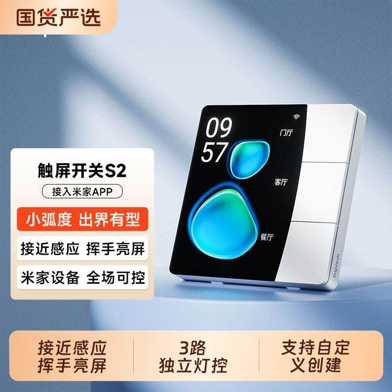 领普S2星环触控屏幕开关智能家庭面板触控屏幕按键语音声控智能联