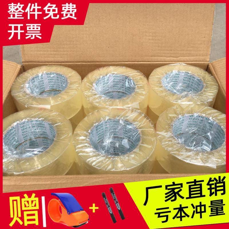 新款直销大卷4.5透明米黄胶带整箱封箱封口胶纸胶布胶带6cm印字