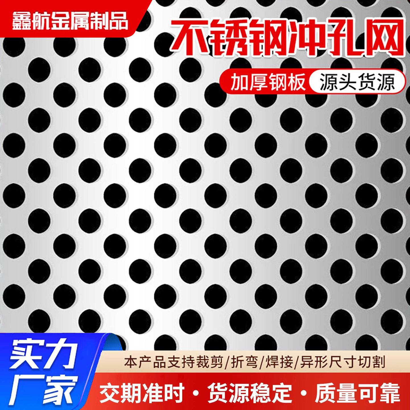 304不锈钢冲孔板洞洞板金属网片过滤筛网带孔钢板镂空板圆孔网板