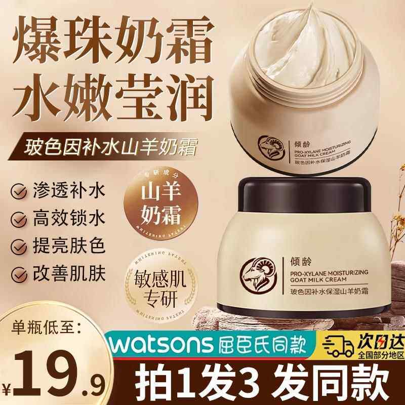 四季水嫩山羊奶霜玻色因面霜爆奶霜保湿保湿正品擦脸乳清爽不油腻