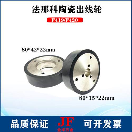 法那科新款陶瓷出线轮80*42*22发那科压线轮A290-8130-V368滚丝轮