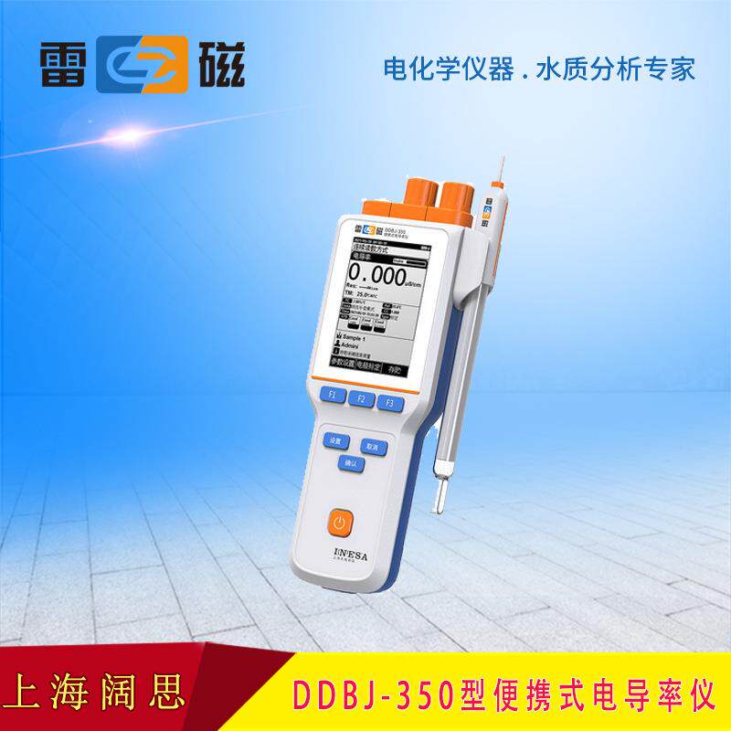 上海雷磁DDBJ-350型便携式电导率仪自动手动温度补偿电导率监测仪