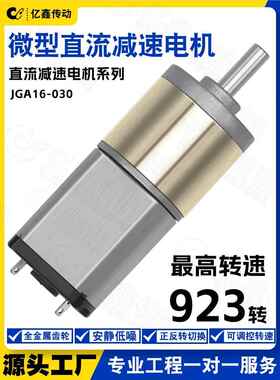 16mm 030微型直流减速电机6v12v低速大扭矩马达可调速正反转电机