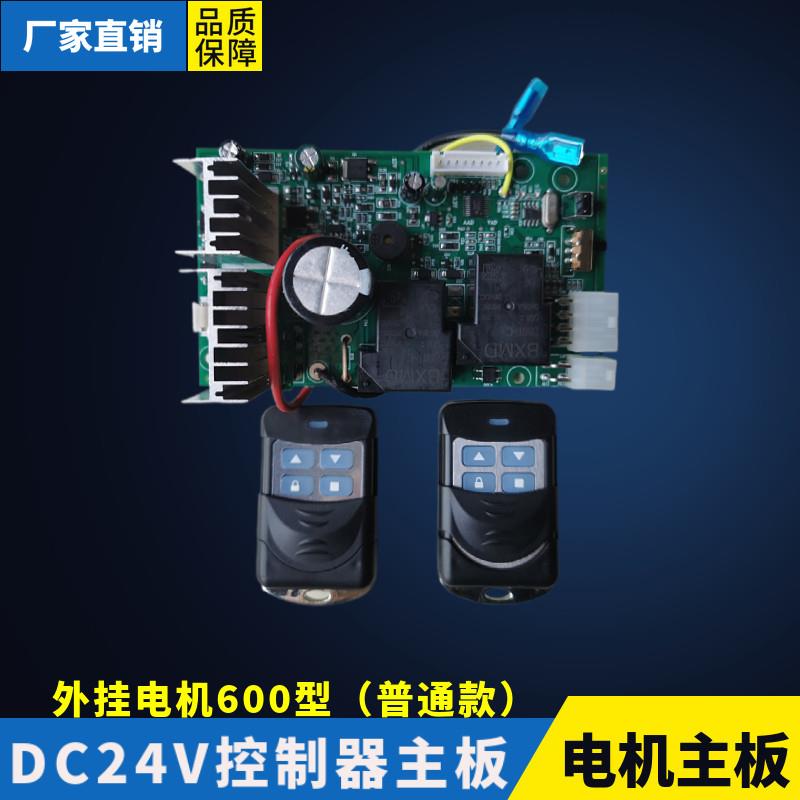 通用DC24V交直流卷帘门电机储电宝储备电源控制器控制主板电路板图片