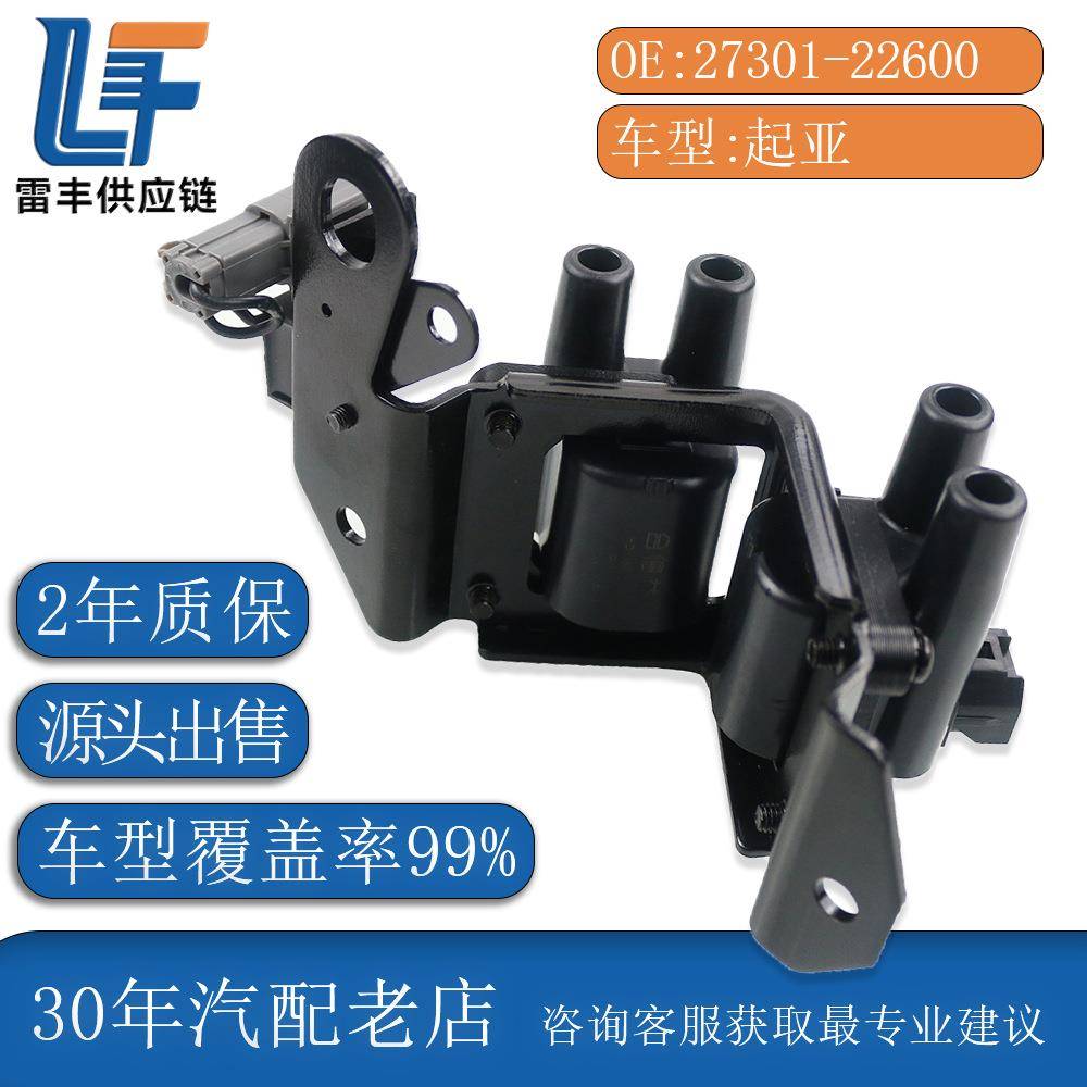 适用起亚千里马1代底盘号DC02-07G4EA1.3L点火线圈国2国34缸专用
