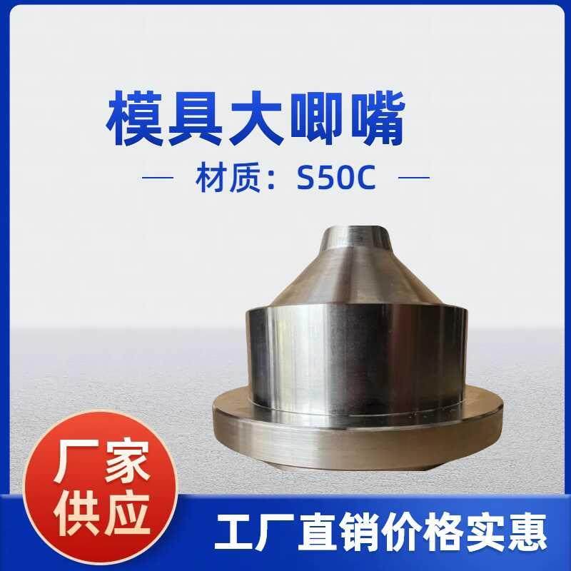 注塑模具大唧嘴大唧咀定位圈大灌嘴浇口套S50C燕秀标准非标准定制