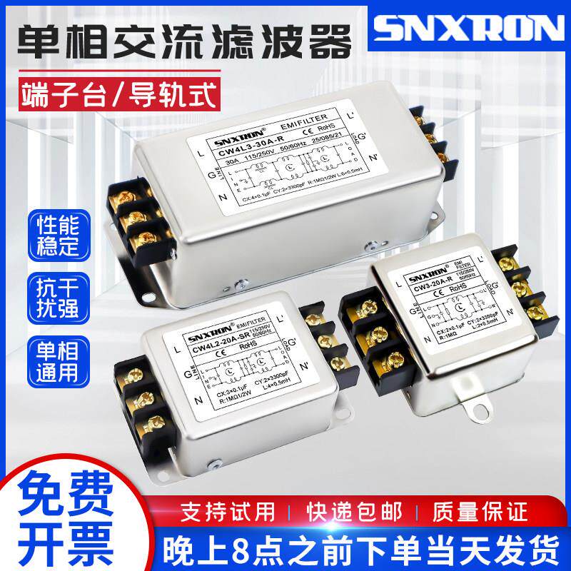 电源滤波器220V380V双三级端子台导轨式CW3CW4EL2-10A20A-SR CW4N
