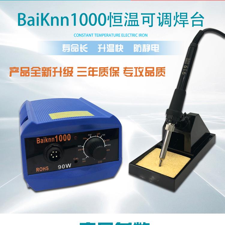 新BK1000焊台90W大功率电烙铁维修焊接工具发热芯烙铁头数显恒温